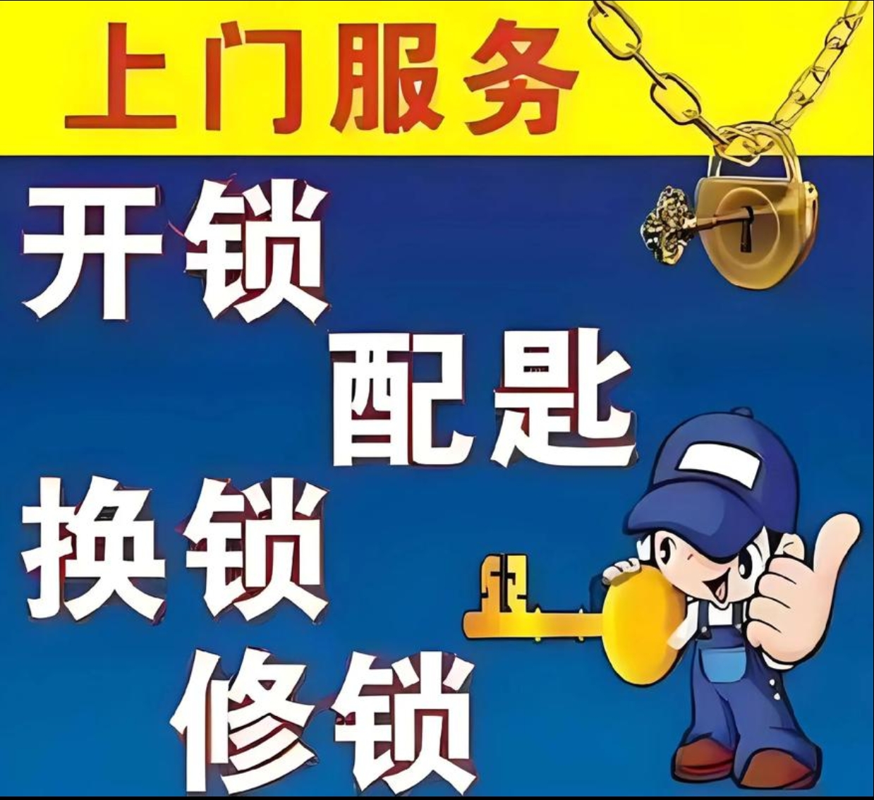 安龙配汽车钥匙上门修锁服务